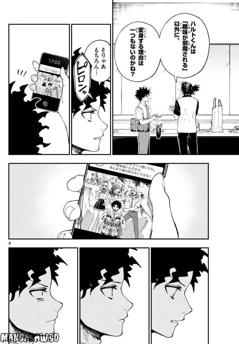 ページ 8 — 第17話