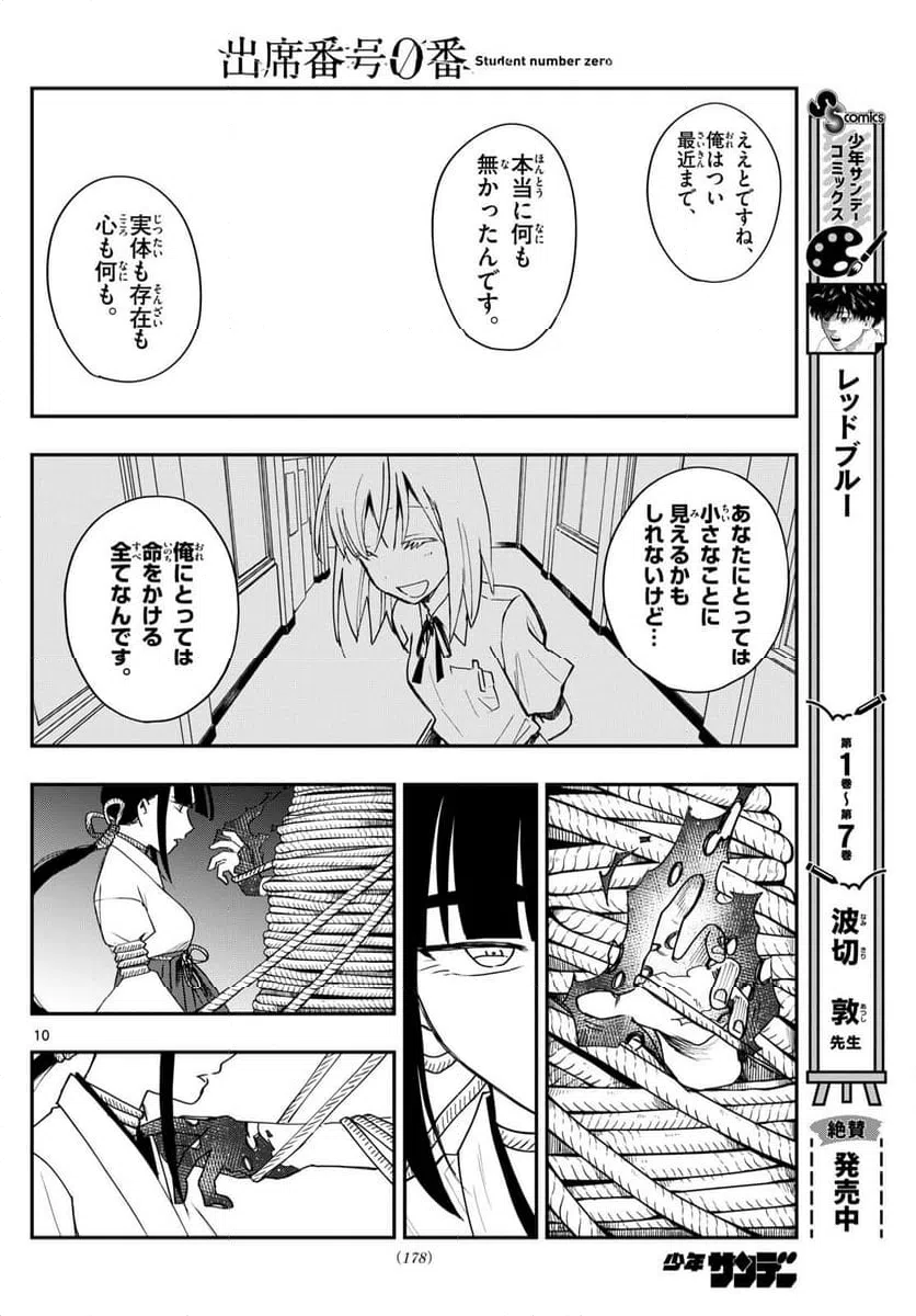 ページ 10 — 第7話