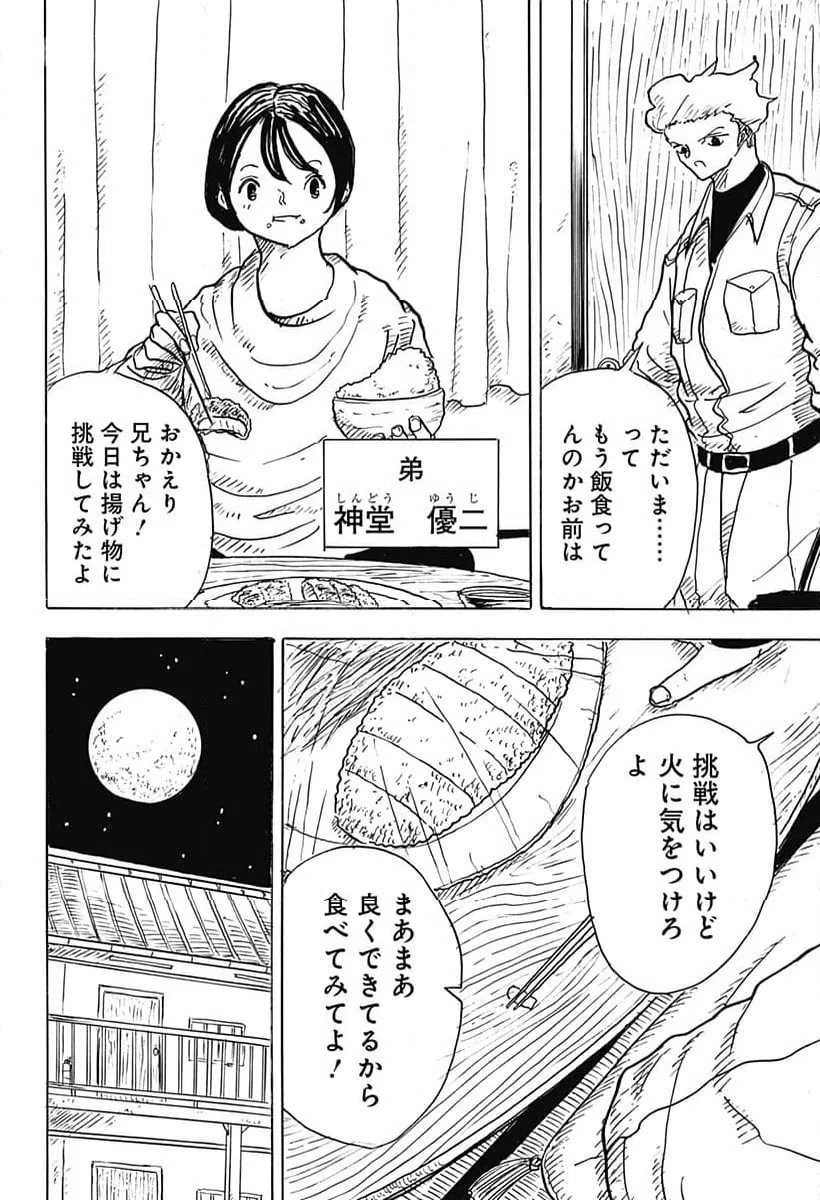 ページ 6 — 第16話