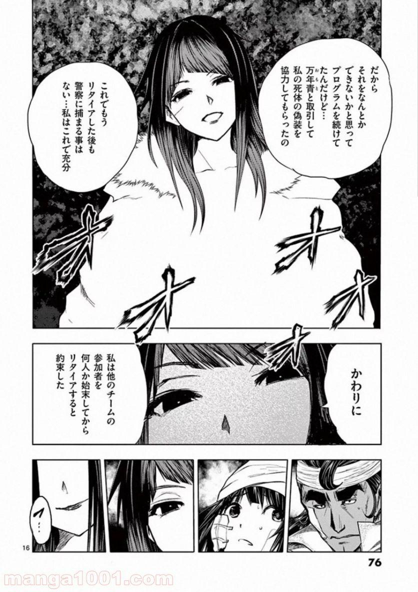 ページ 16 — 第107話