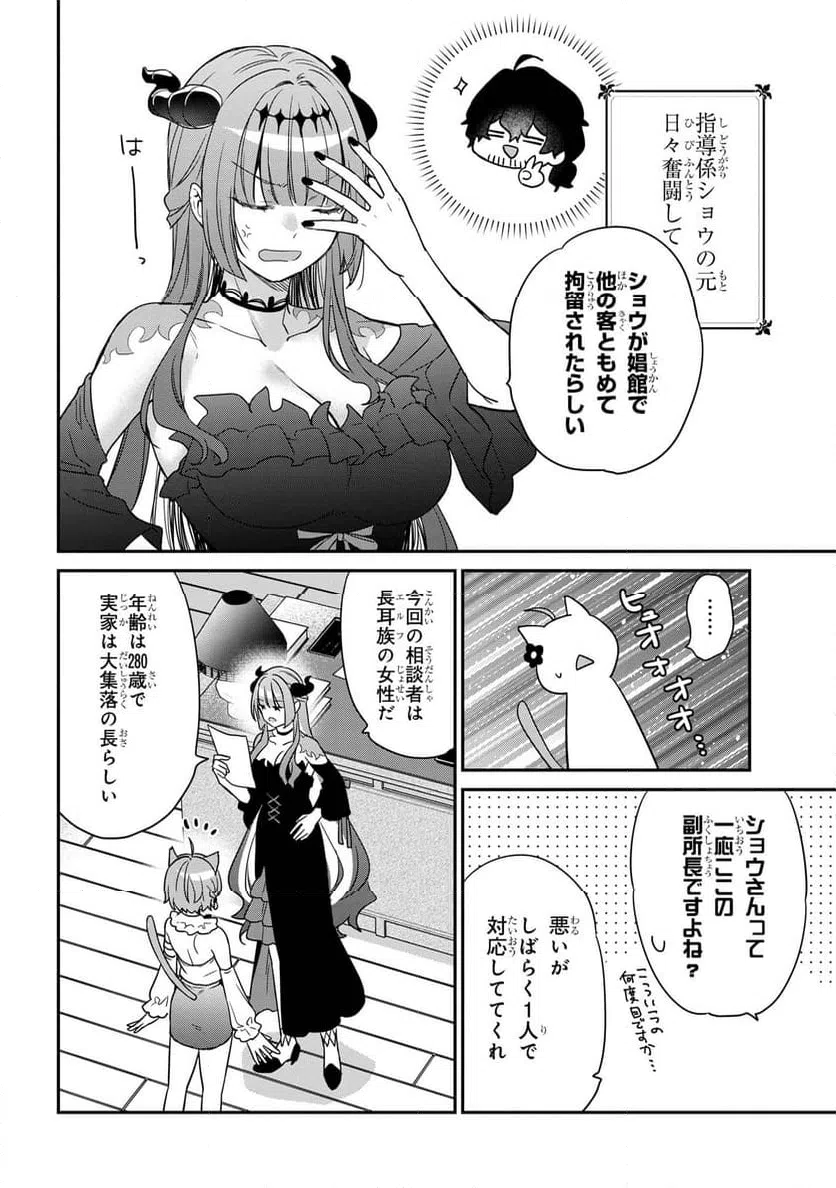 ページ 4 — 第2.1話
