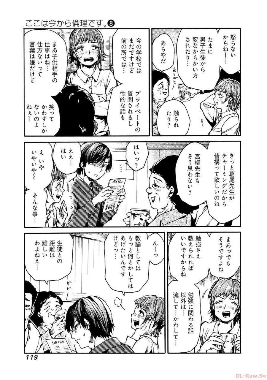 ページ 13 — 第40話