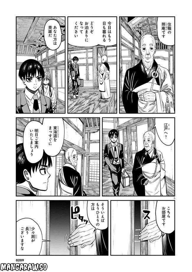 ページ 5 — 第3話