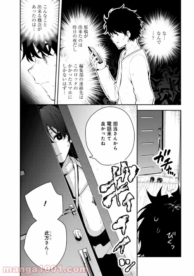 ページ 3 — 第31.2話