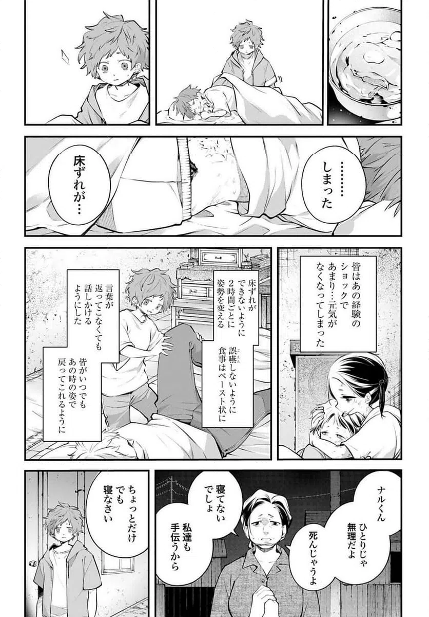 ページ 25 — 第23話