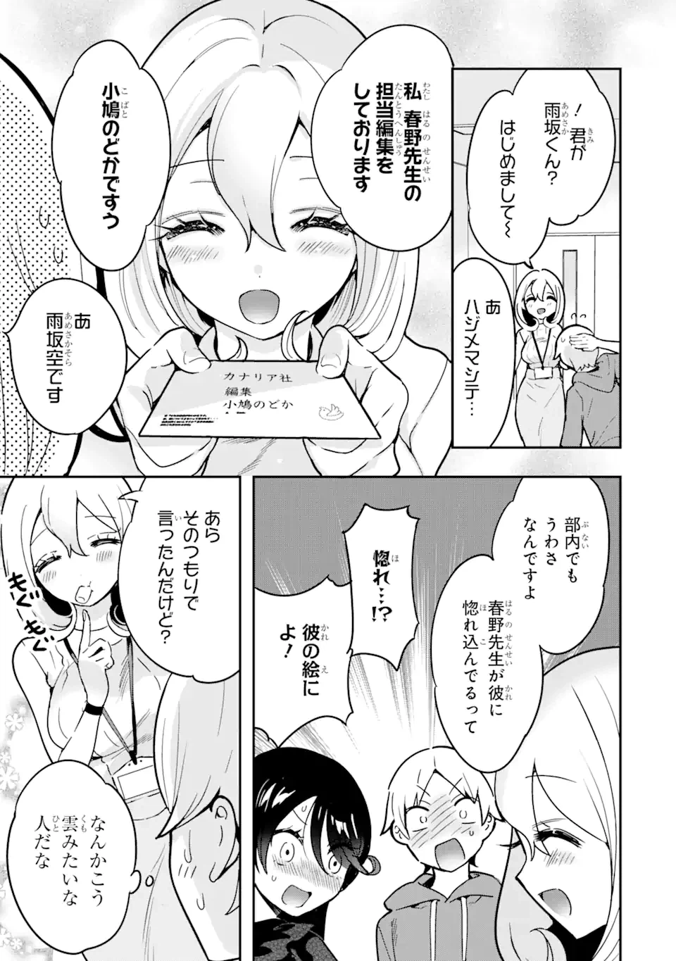 ページ 7 — 第4.1話