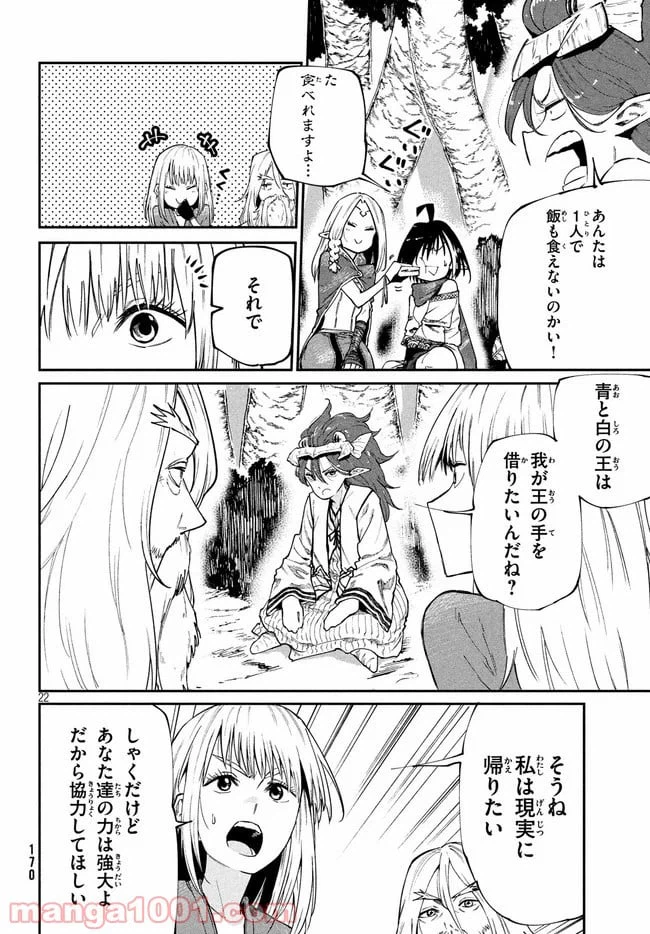ページ 10 — 第27話