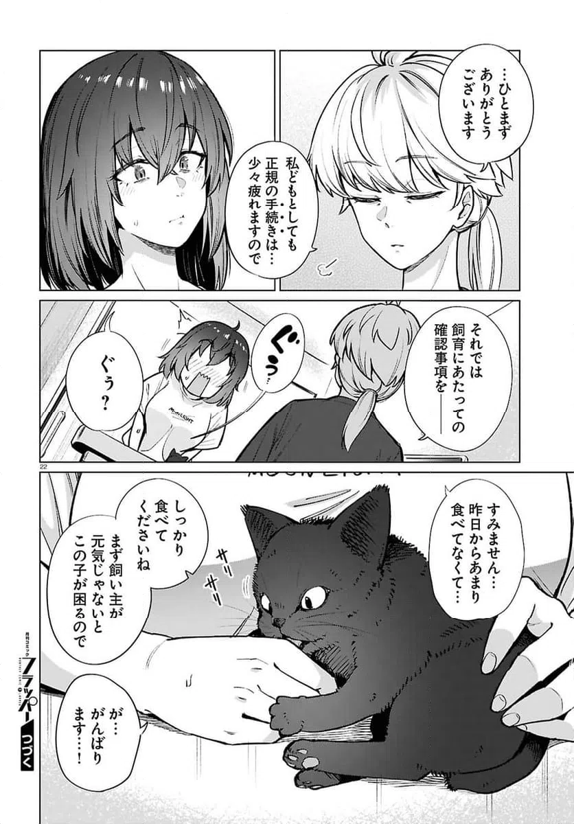 ページ 22 — 第21話