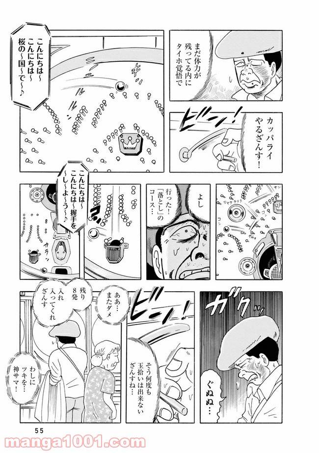 ページ 9 — 第3話