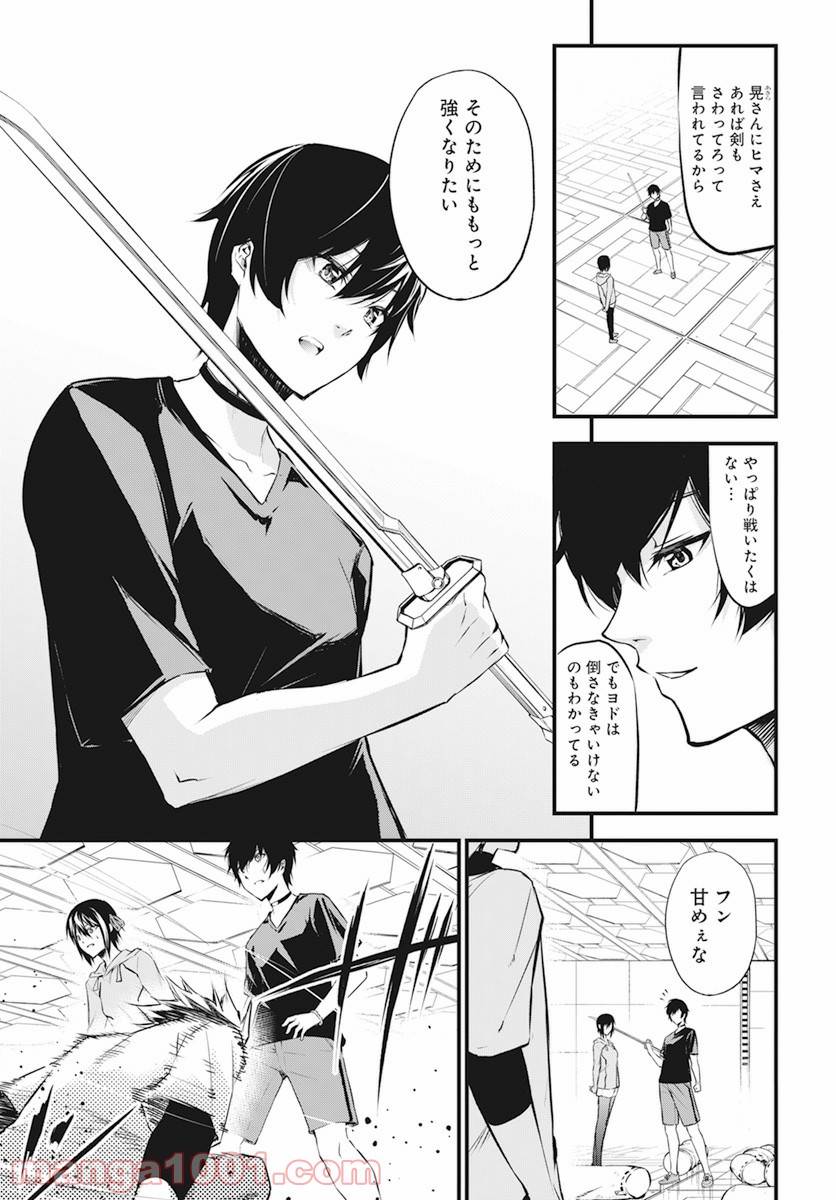 ページ 3 — 第19話