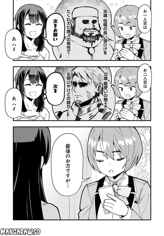 ページ 7 — 第10.1話
