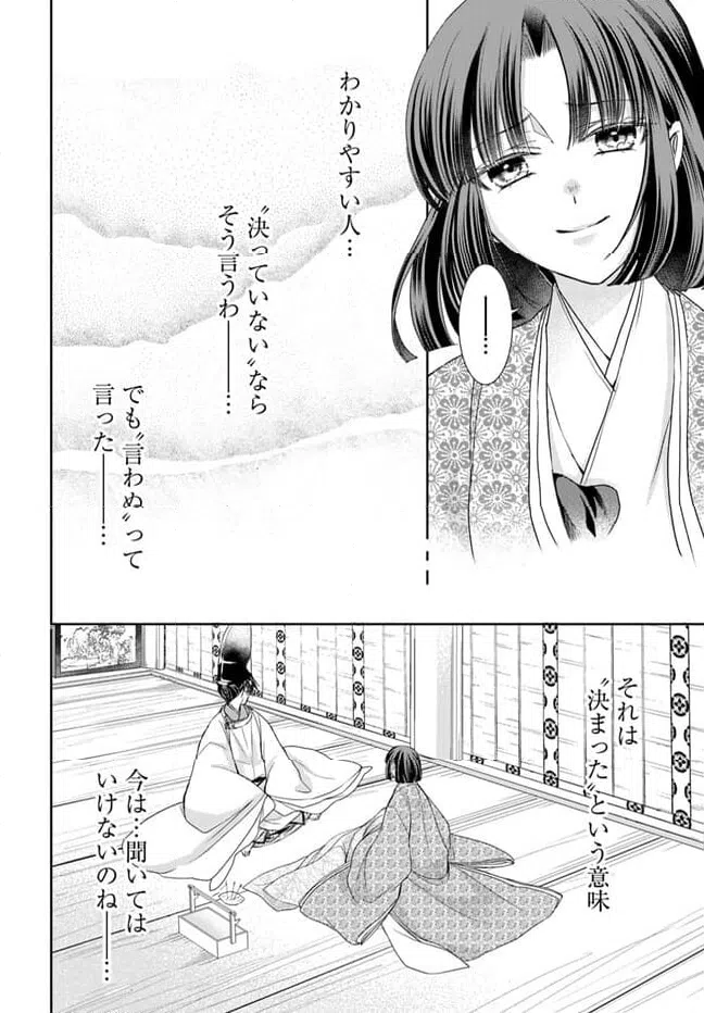 ページ 7 — 第27.2話