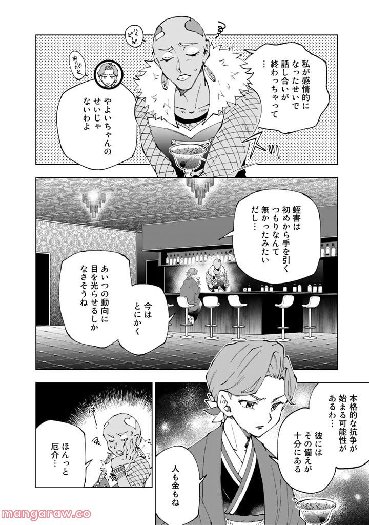 ページ 6 — 第65話