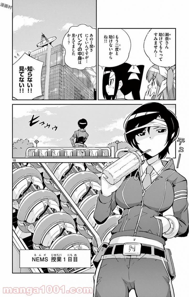 ページ 18 — 第4話