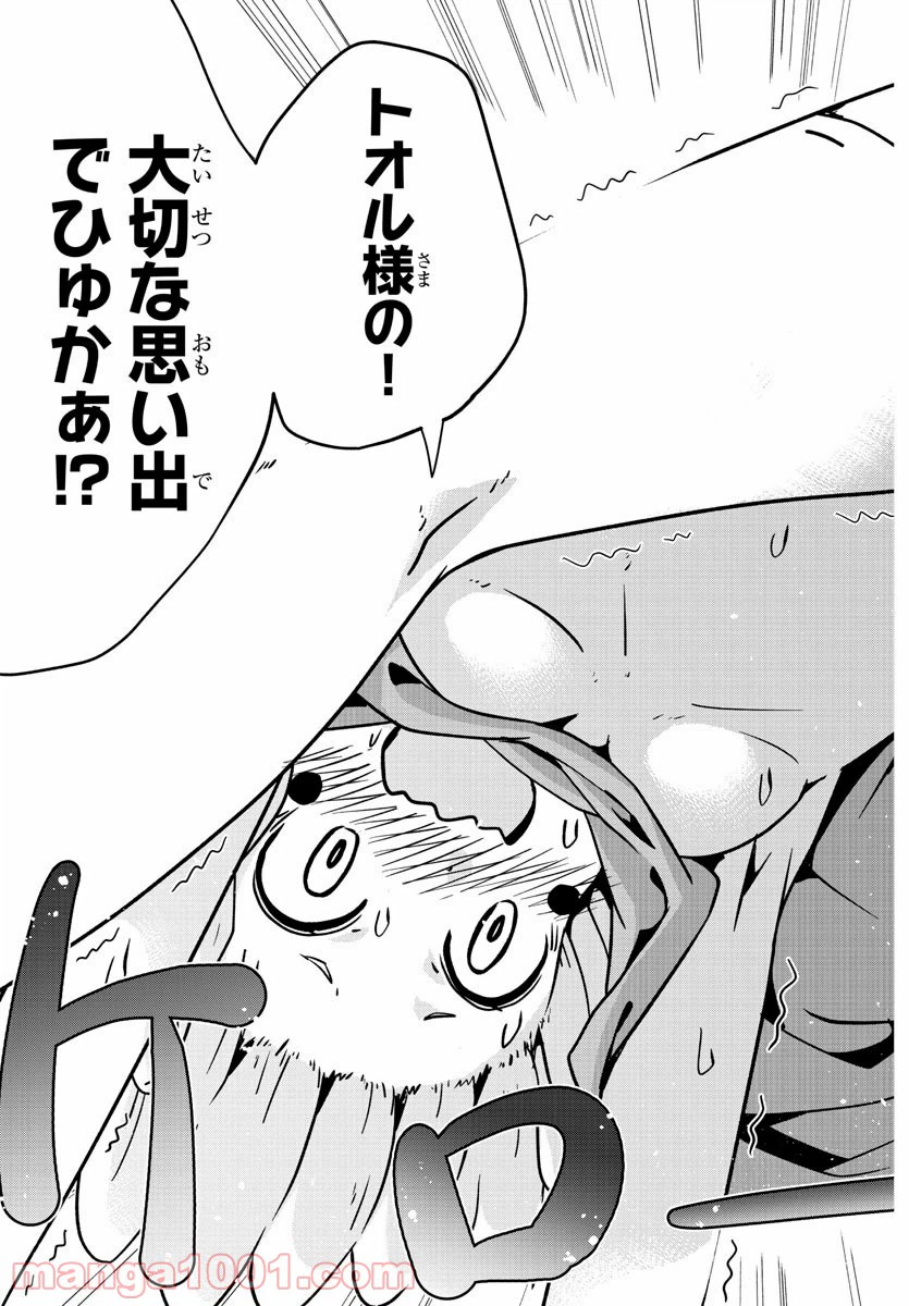 ページ 15 — 第21話