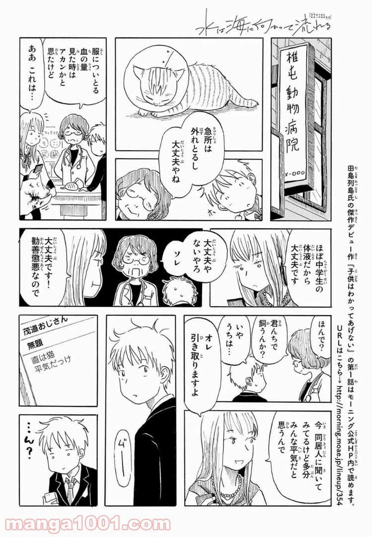 ページ 12 — 第2話