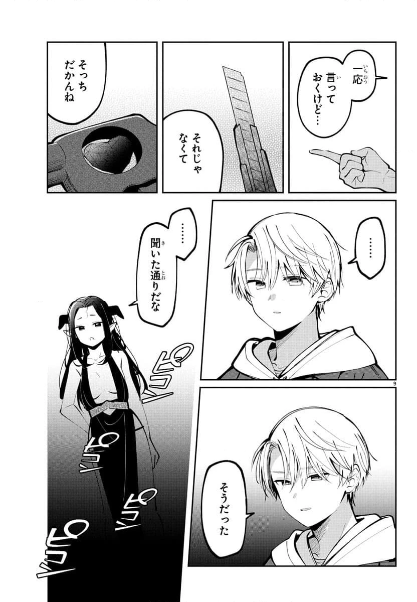ページ 9 — 第12話