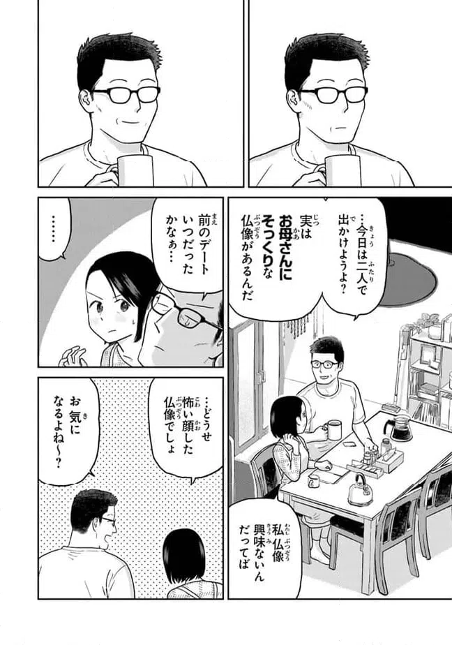 ページ 4 — 第21話