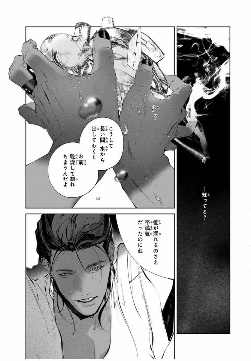 ページ 3 — 第10話