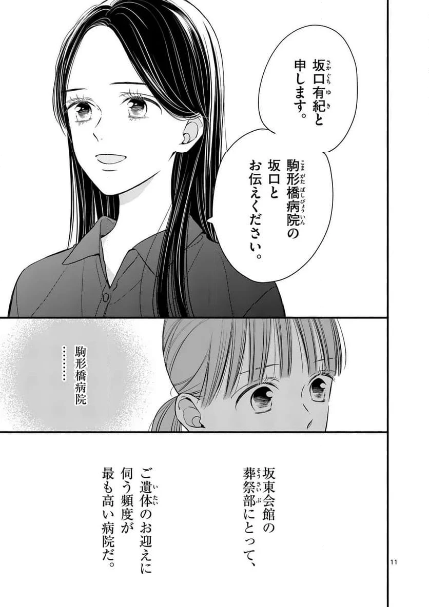 ページ 11 — 第35話
