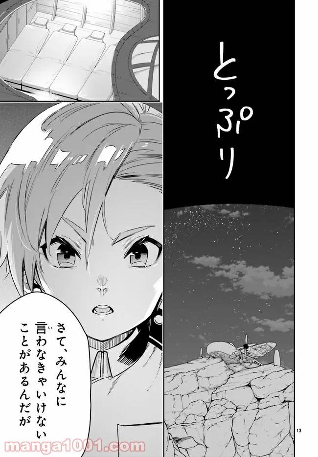 ページ 4 — 第4.2話