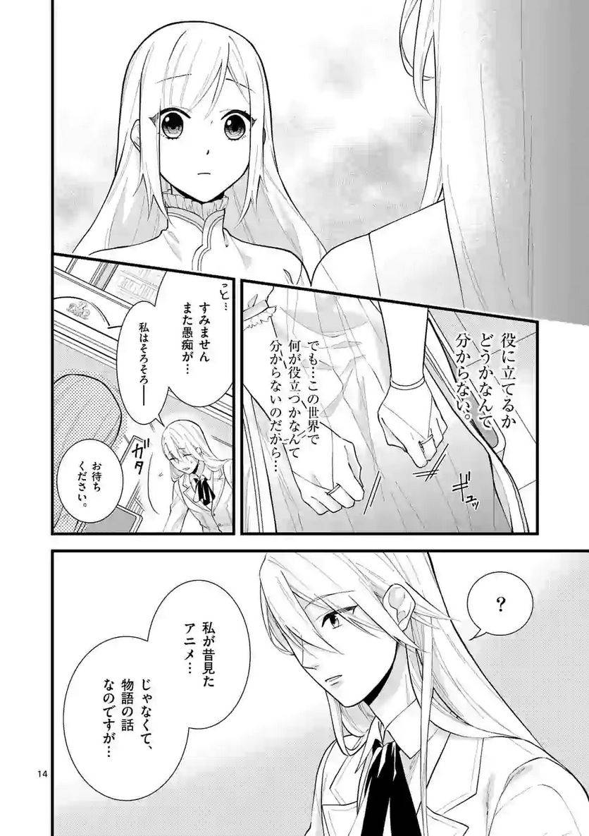 ページ 14 — 第5.1話