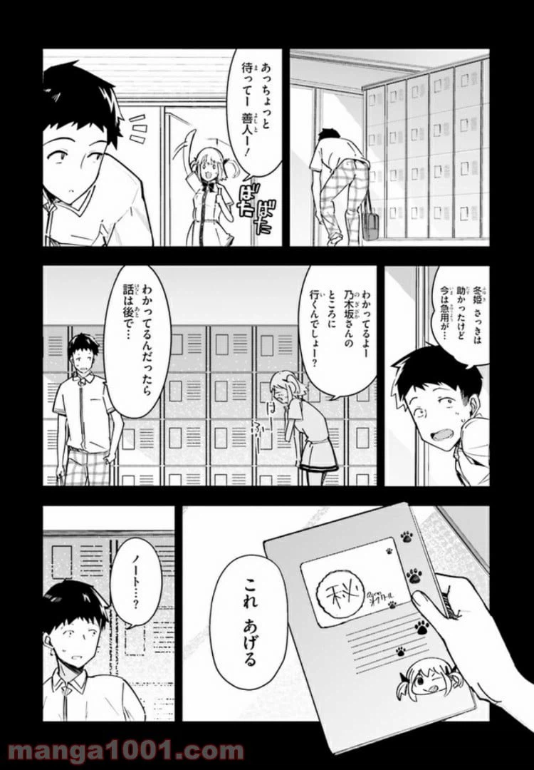 ページ 14 — 第12話