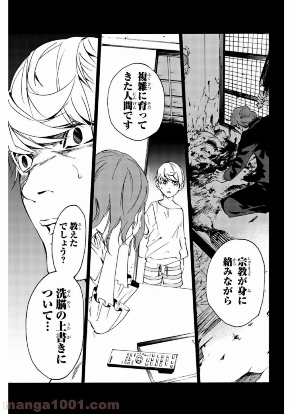 ページ 9 — 第25話