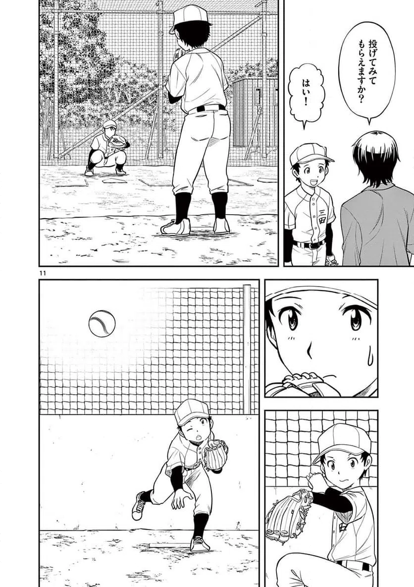 ページ 11 — 第4話