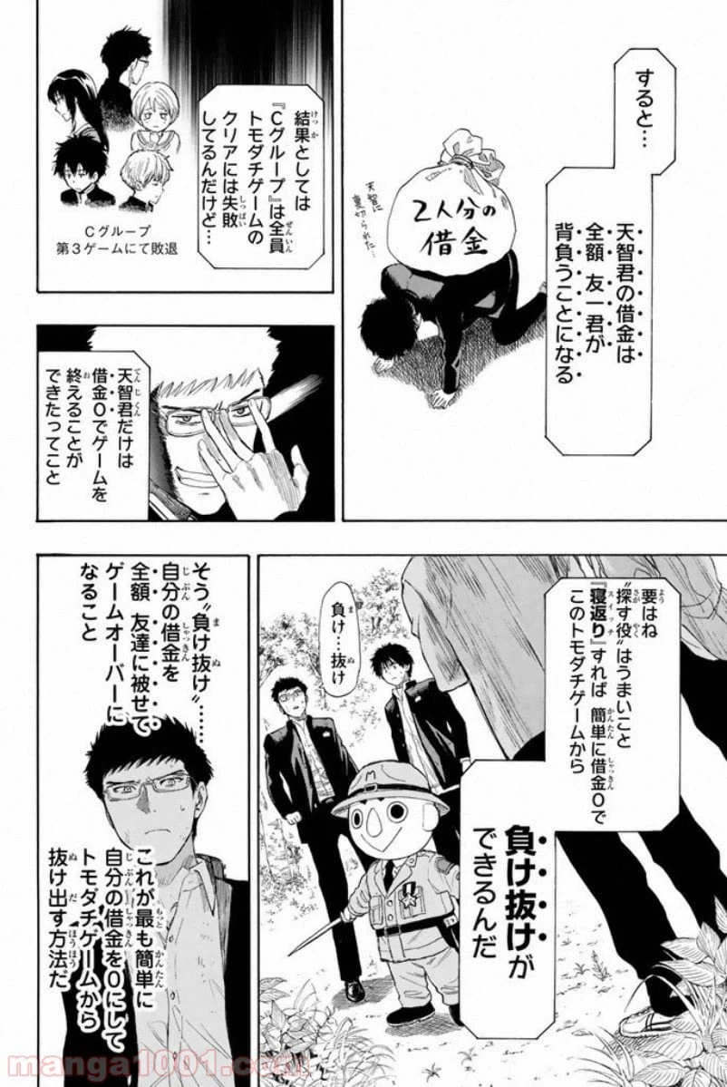 ページ 14 — 第14話