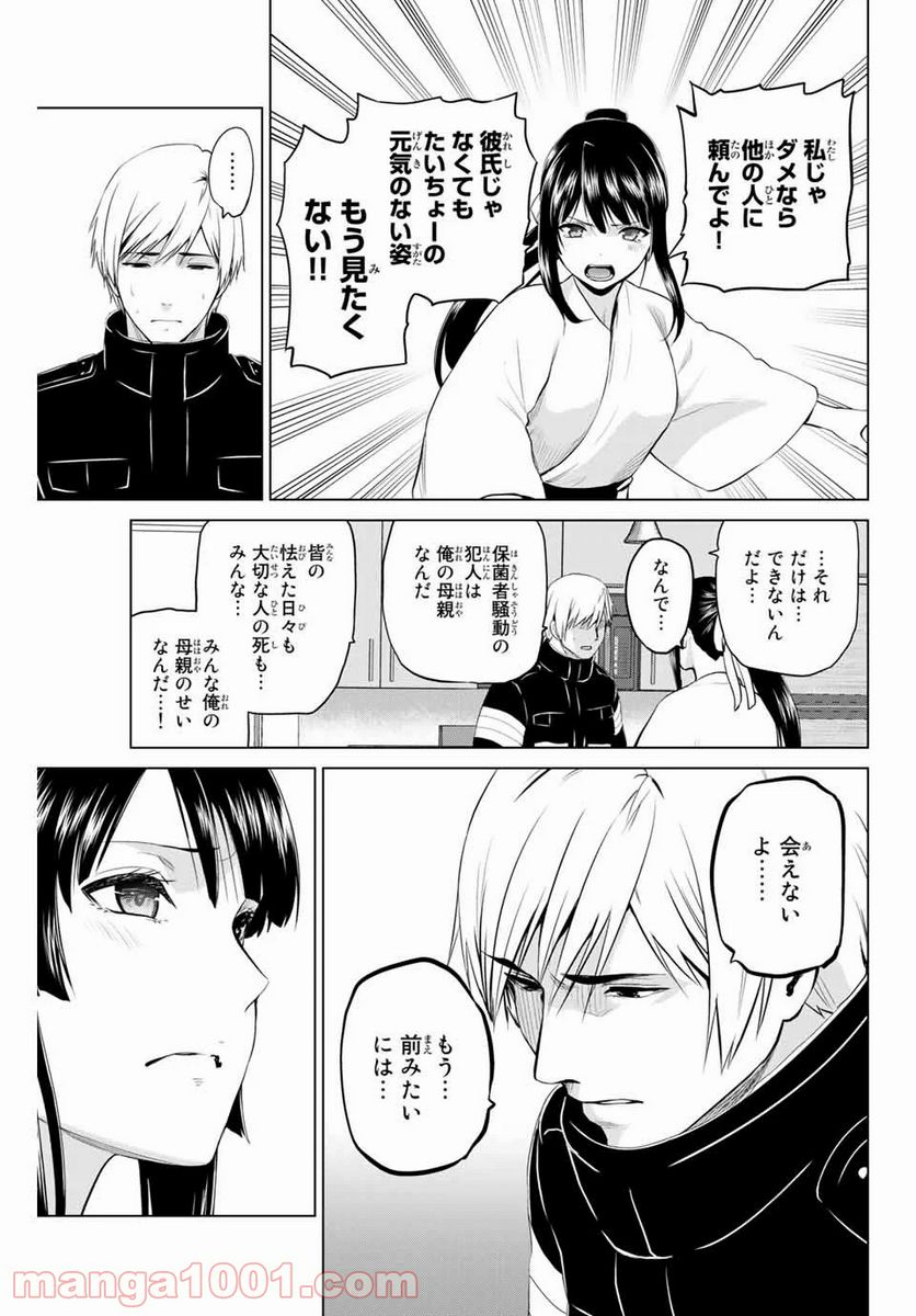 ページ 17 — 第196話