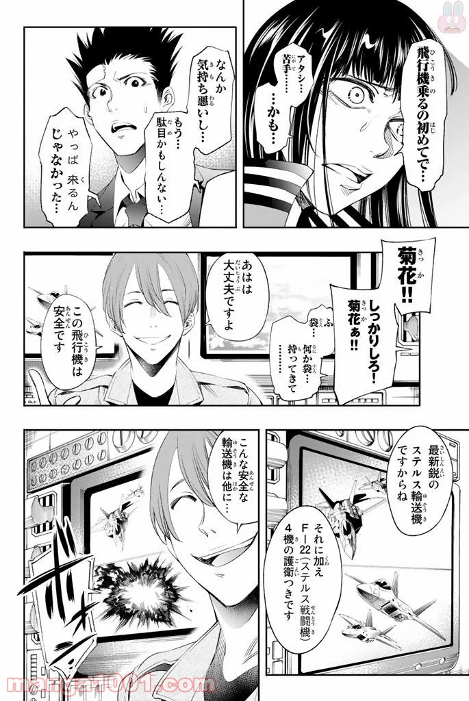 ページ 18 — 第14話
