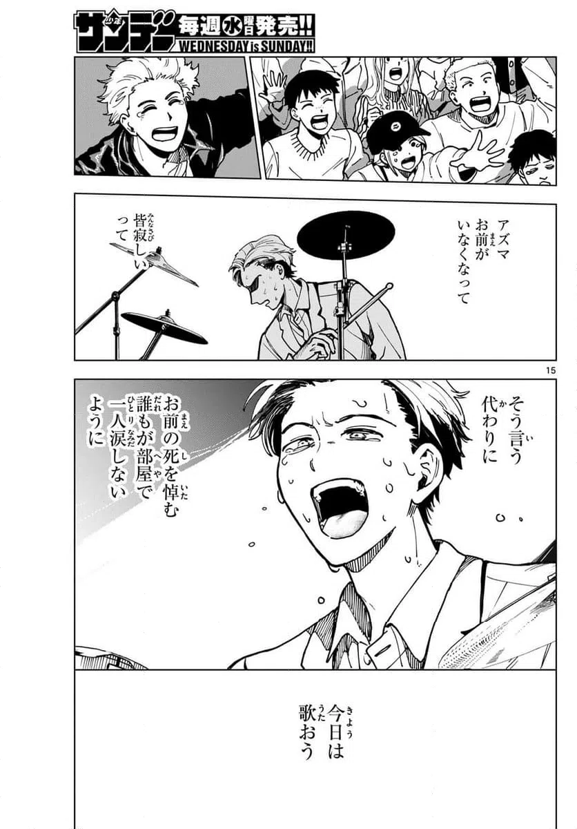 ページ 15 — 第46話