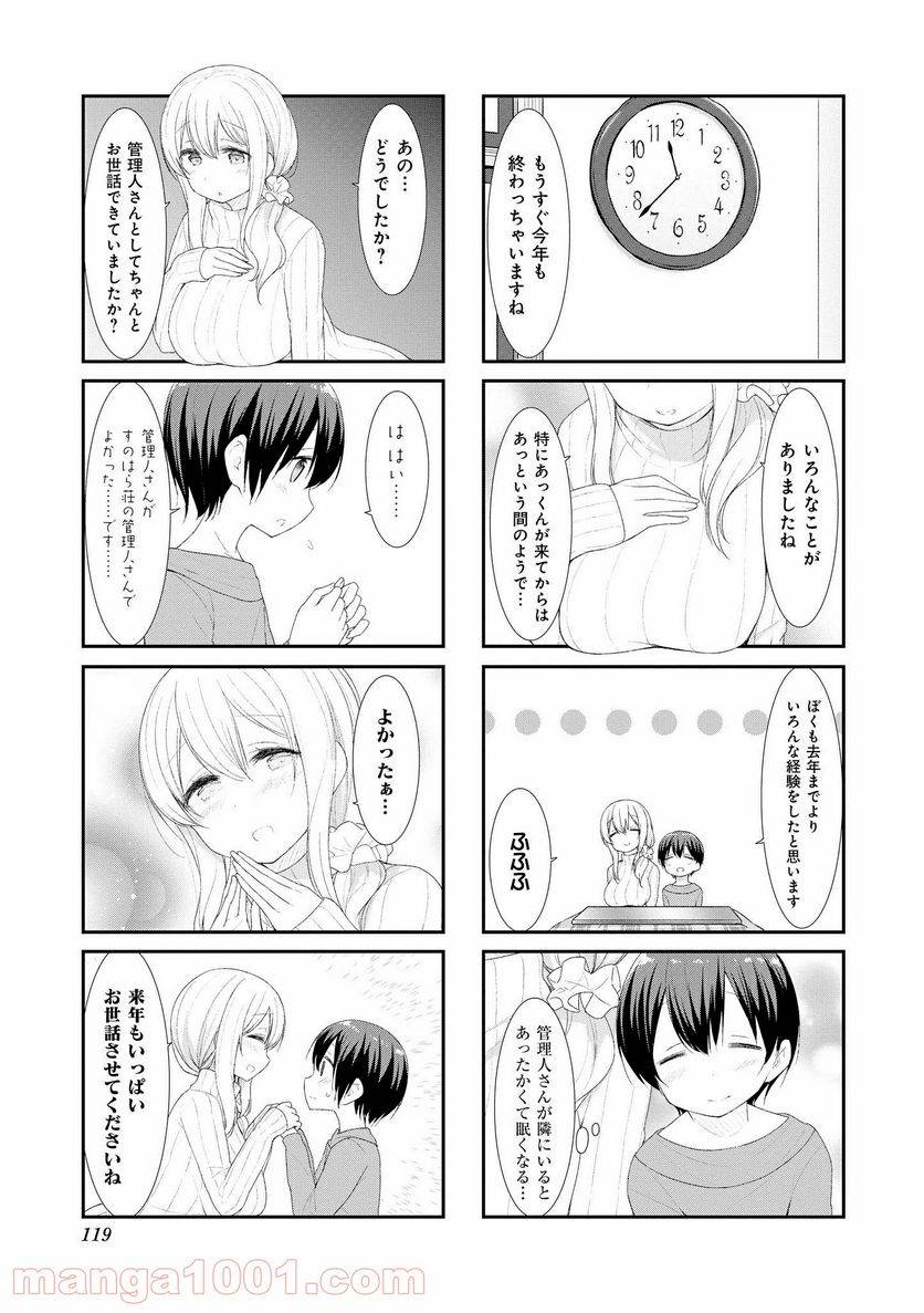 ページ 7 — 第40話