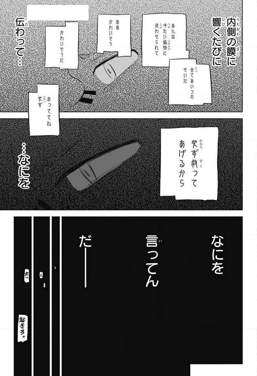 ページ 15 — 第7話