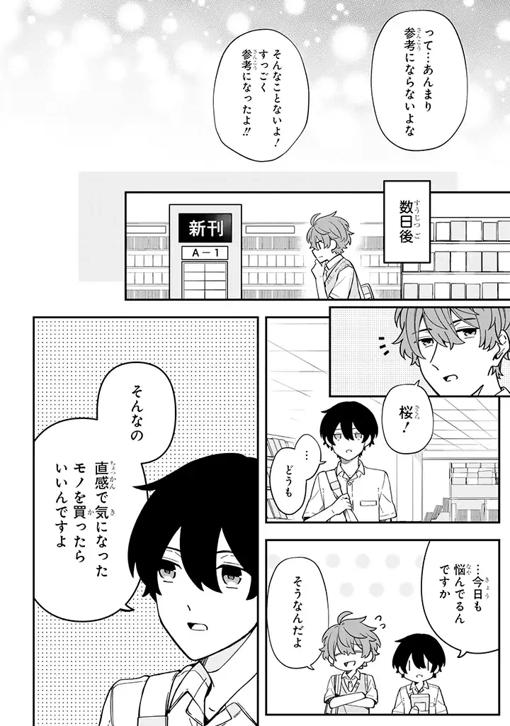 ページ 3 — 第21.3話