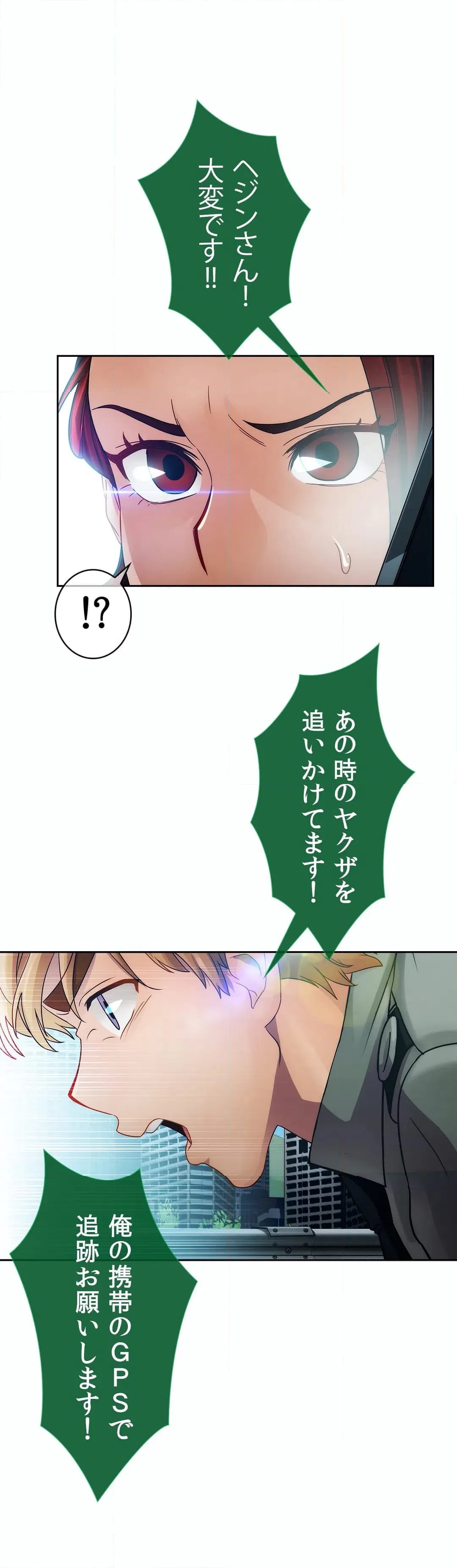 ページ 15 — 第23話