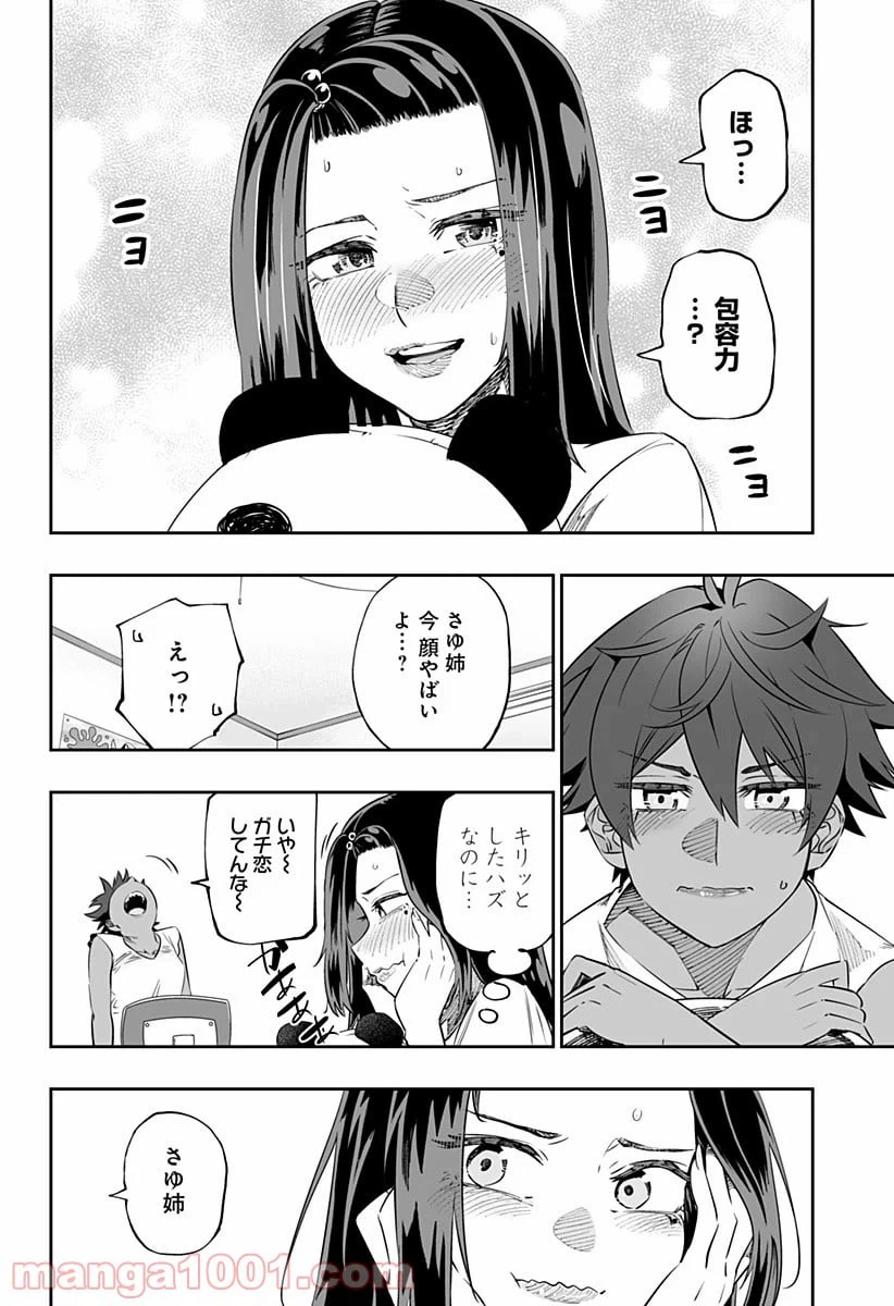 ページ 4 — 第41話