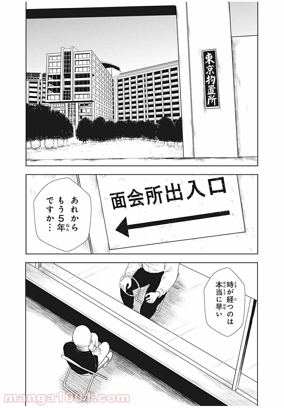 ページ 4 — 第24話