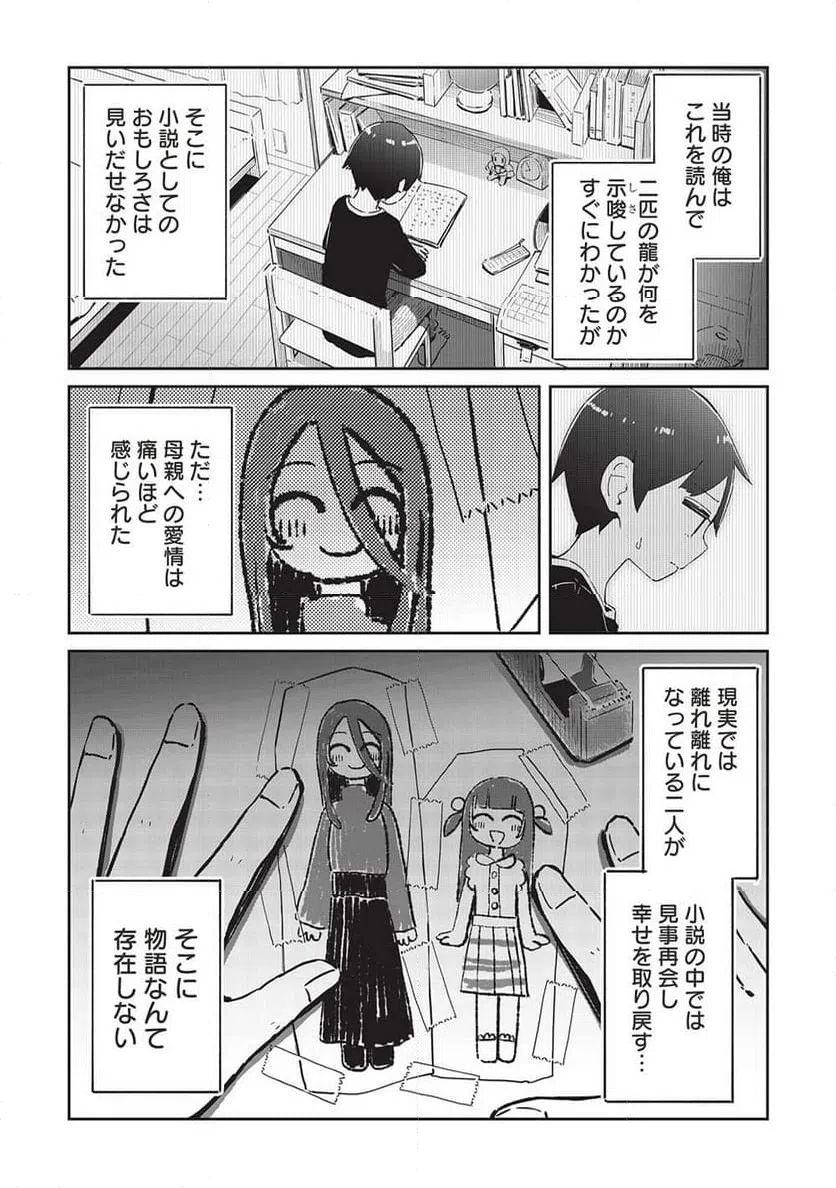 ページ 5 — 第17話