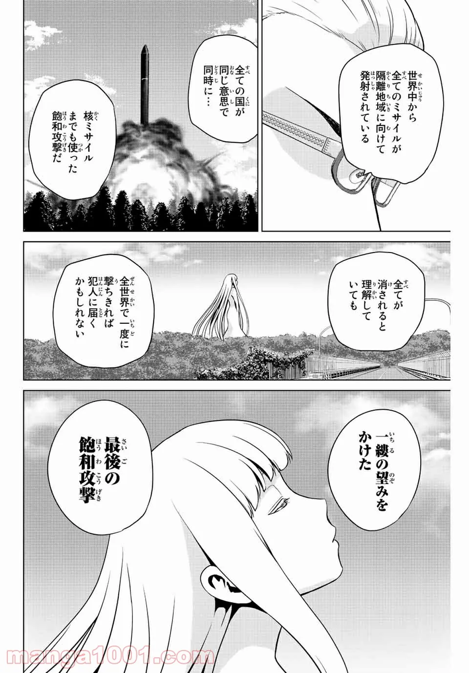 ページ 4 — 第242話