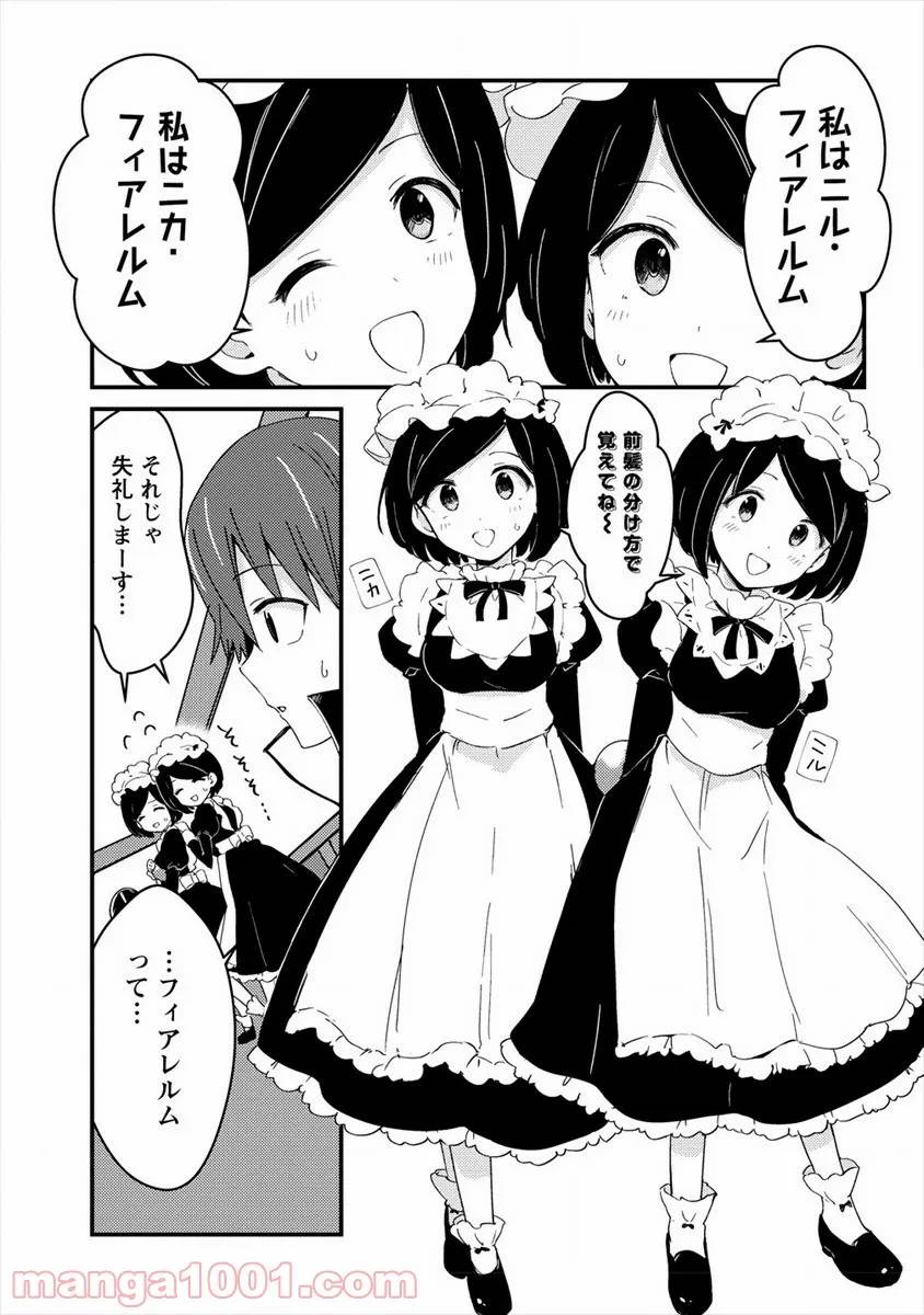 ページ 3 — 第7話