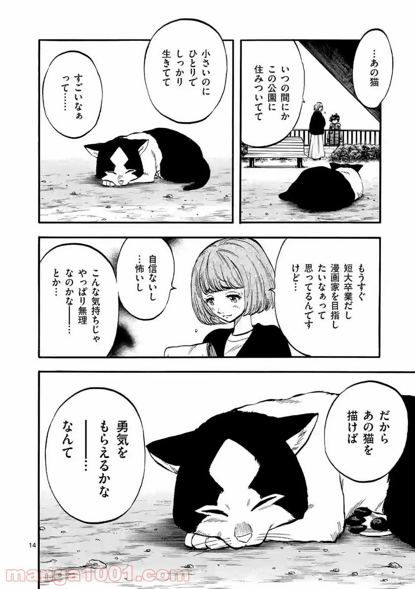 ページ 14 — 第14話