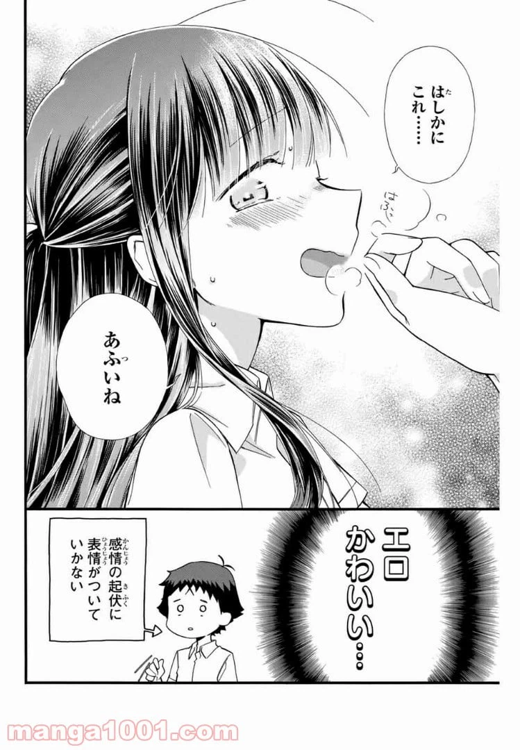 ページ 16 — 第8話