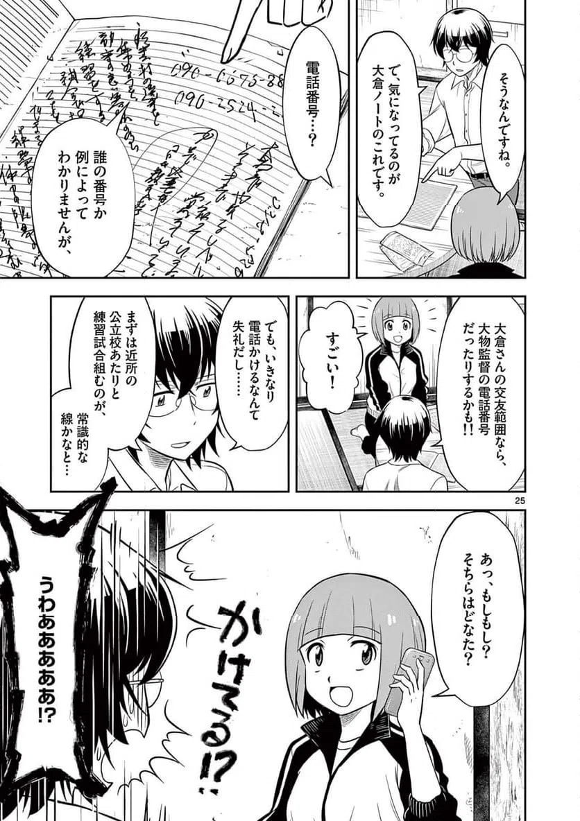 ページ 25 — 第13話