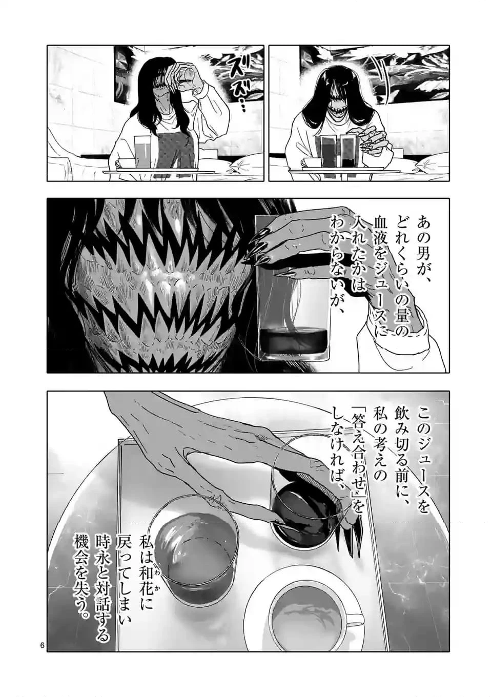ページ 6 — 第55話
