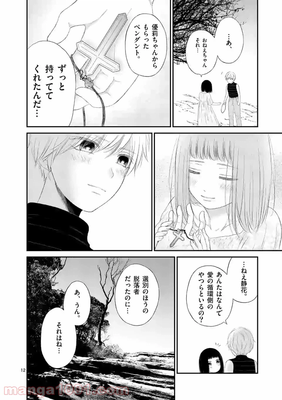 ページ 12 — 第45話