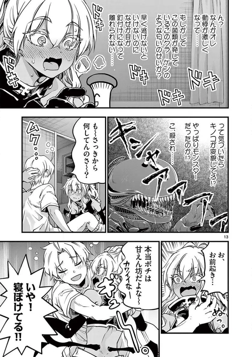 ページ 13 — 第12話