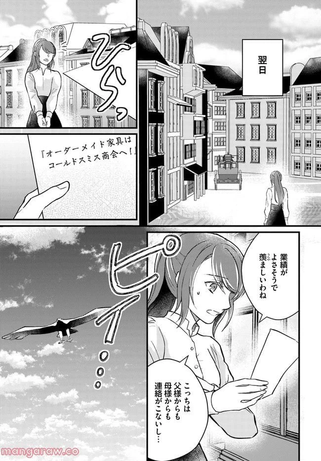 ページ 3 — 第1.3話
