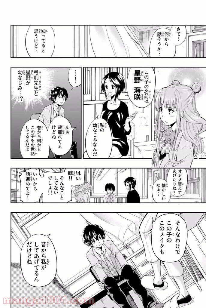 ページ 4 — 第2話